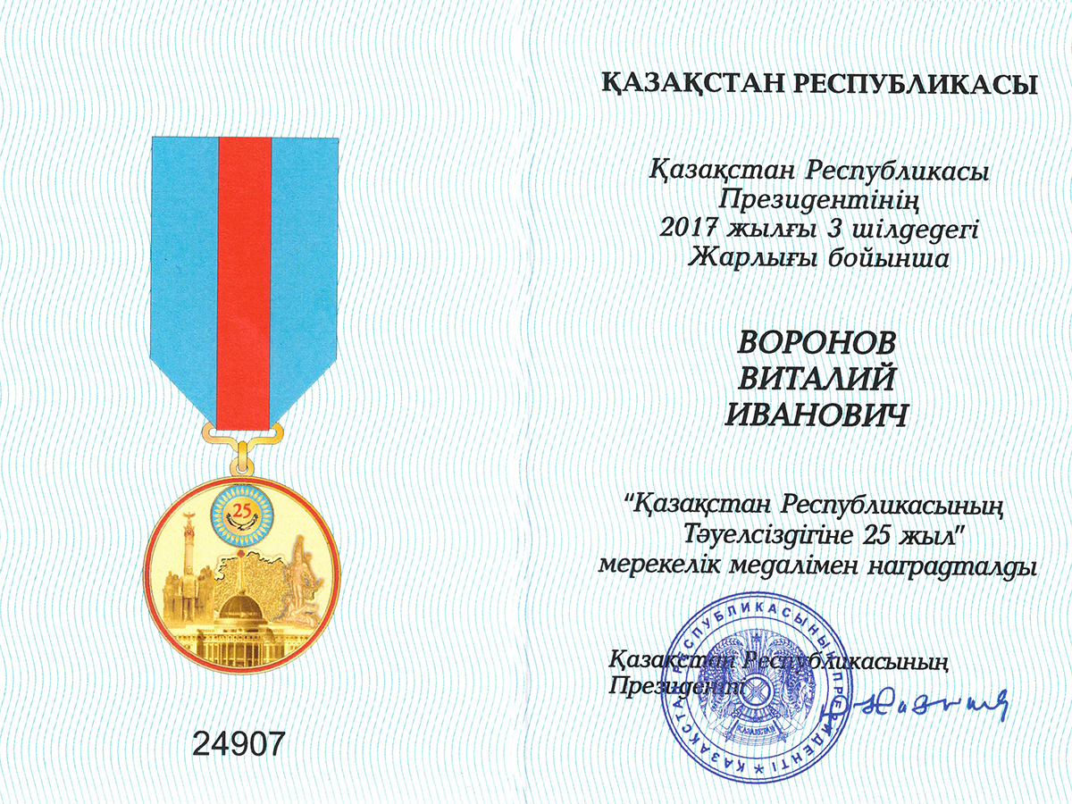 25th Anniversary of Kazakhstan’s Independence