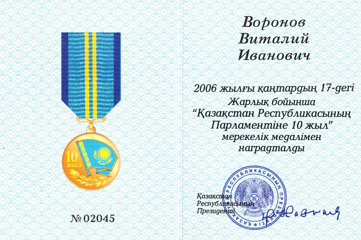 10th Anniversary of Kazakhstan’s Parliament